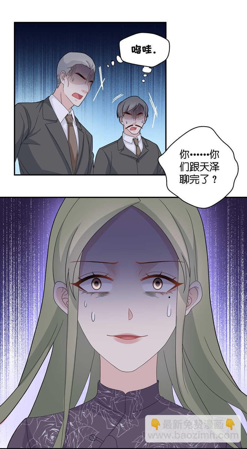 《不良千金》第40话 隐秘的过去3 第19页