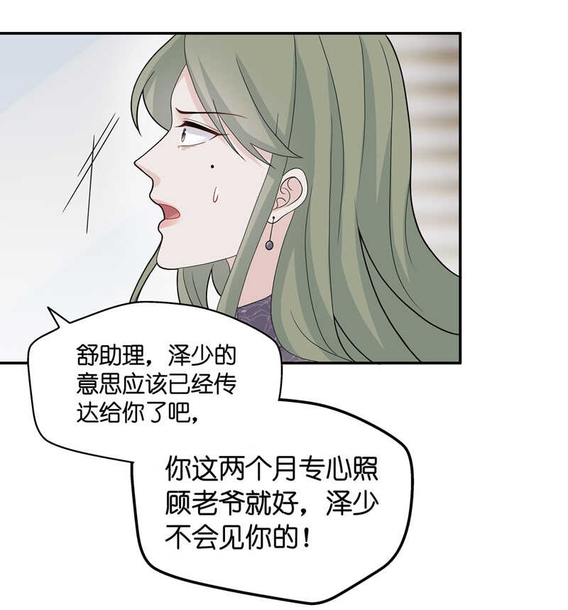 《不良千金》第40话 隐秘的过去3 第21页