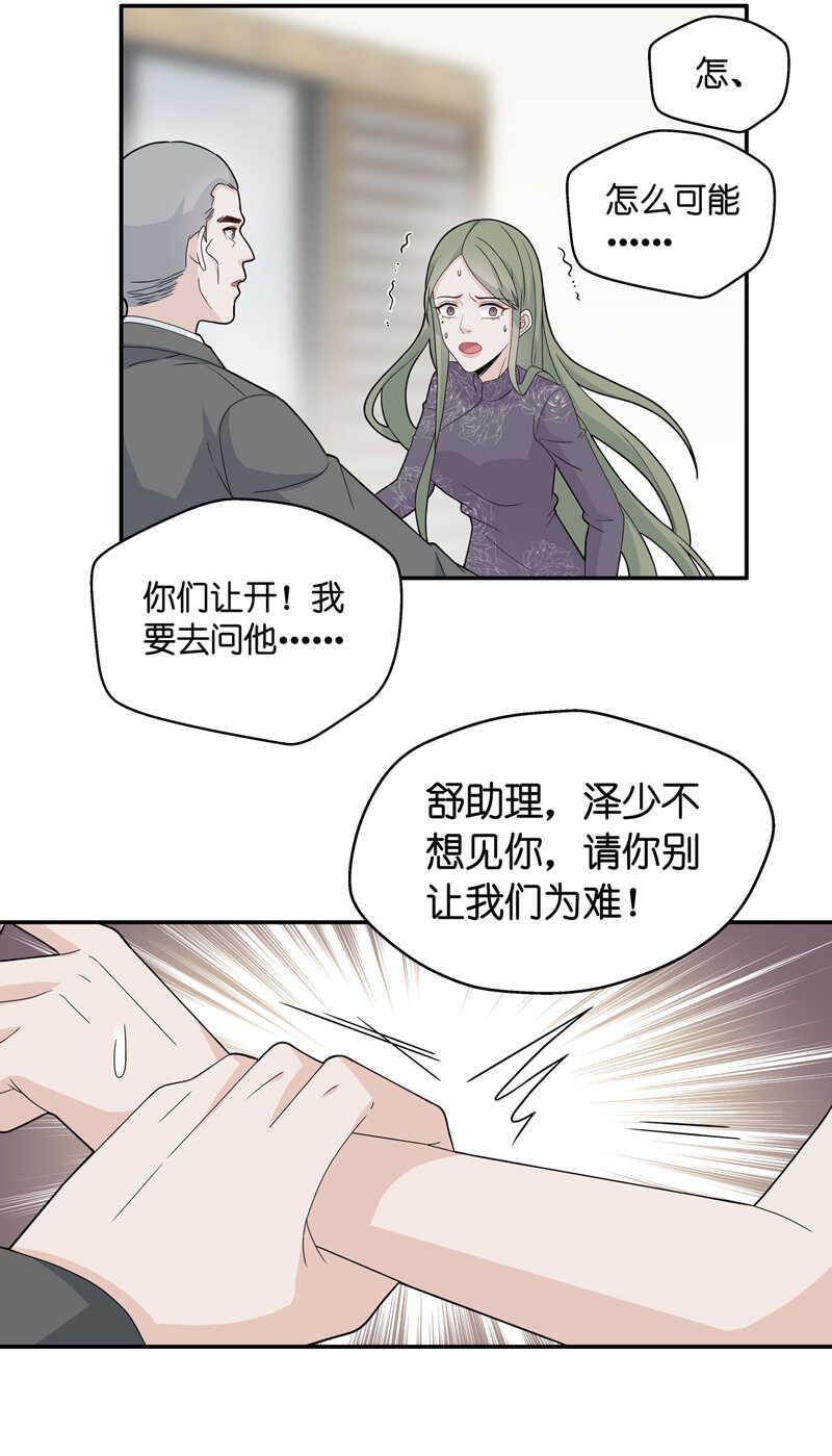 《不良千金》第40话 隐秘的过去3 第22页