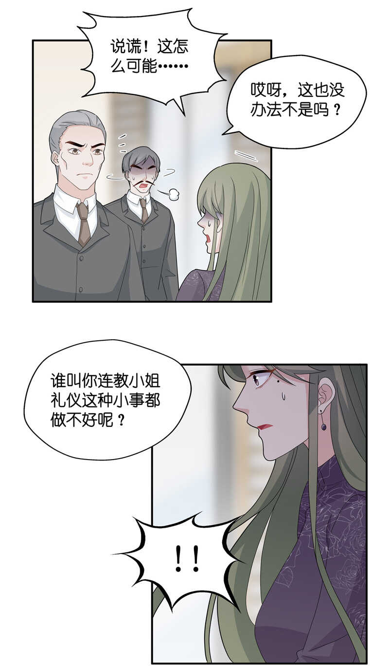 《不良千金》第40话 隐秘的过去3 第23页