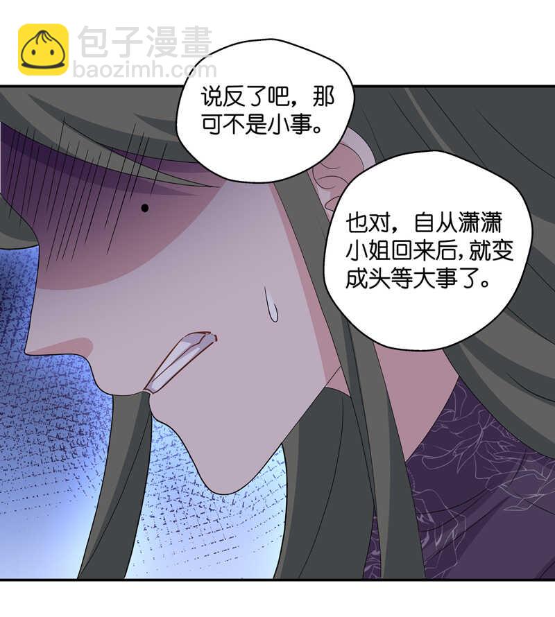 《不良千金》第40话 隐秘的过去3 第24页
