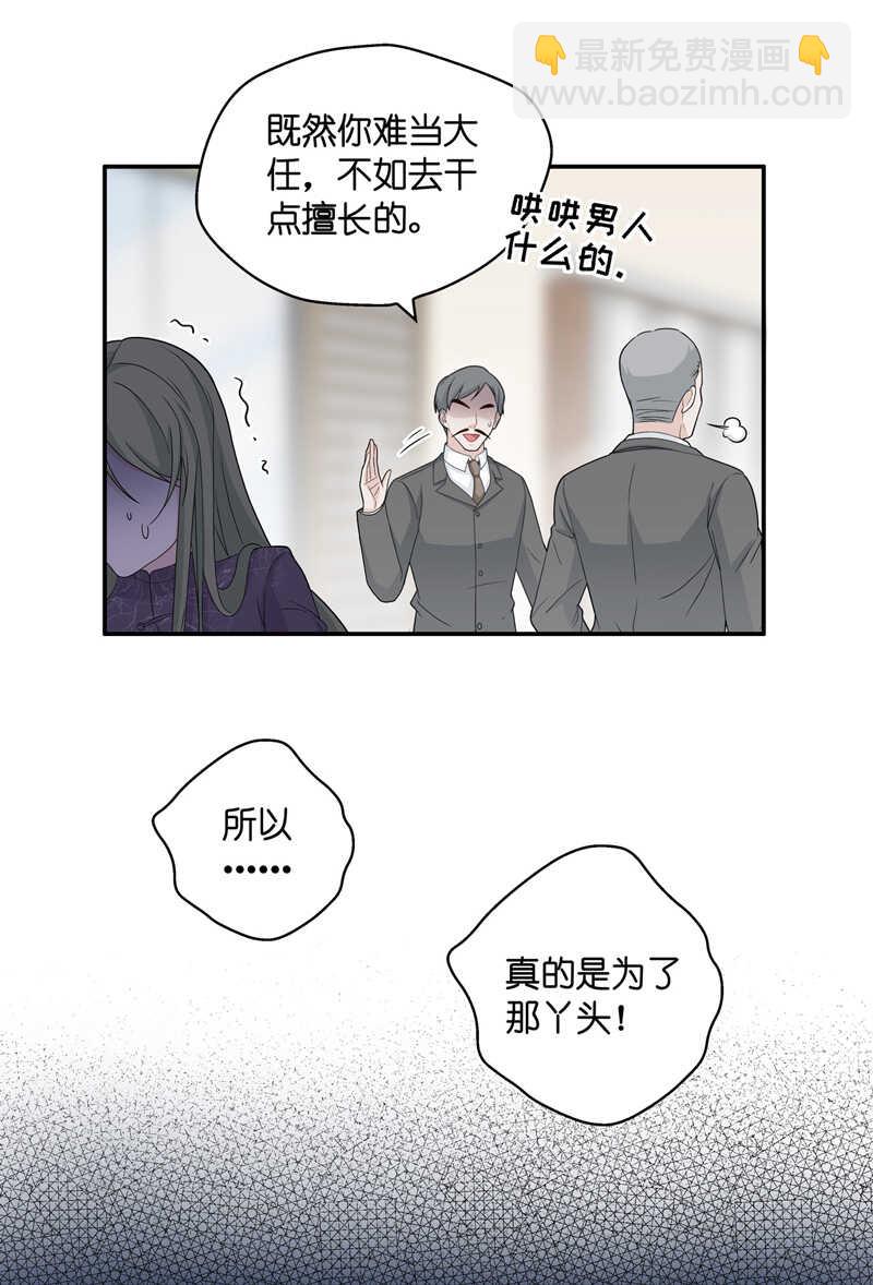 《不良千金》第40话 隐秘的过去3 第25页