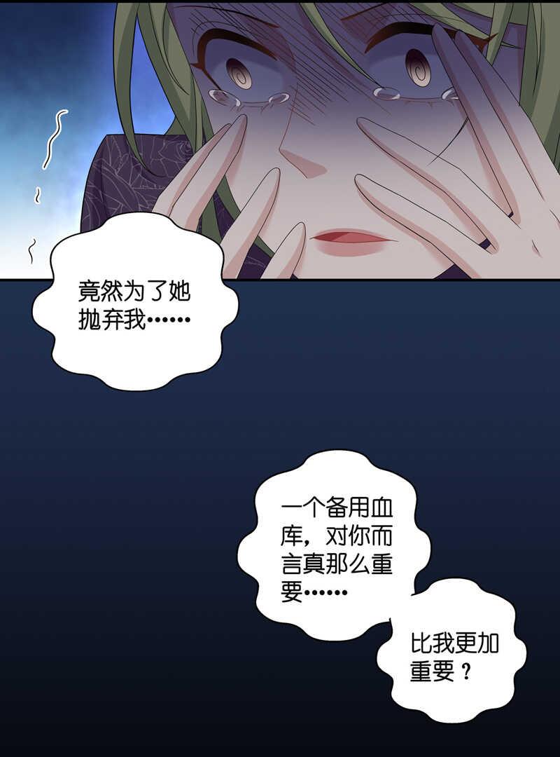 《不良千金》第40话 隐秘的过去3 第26页