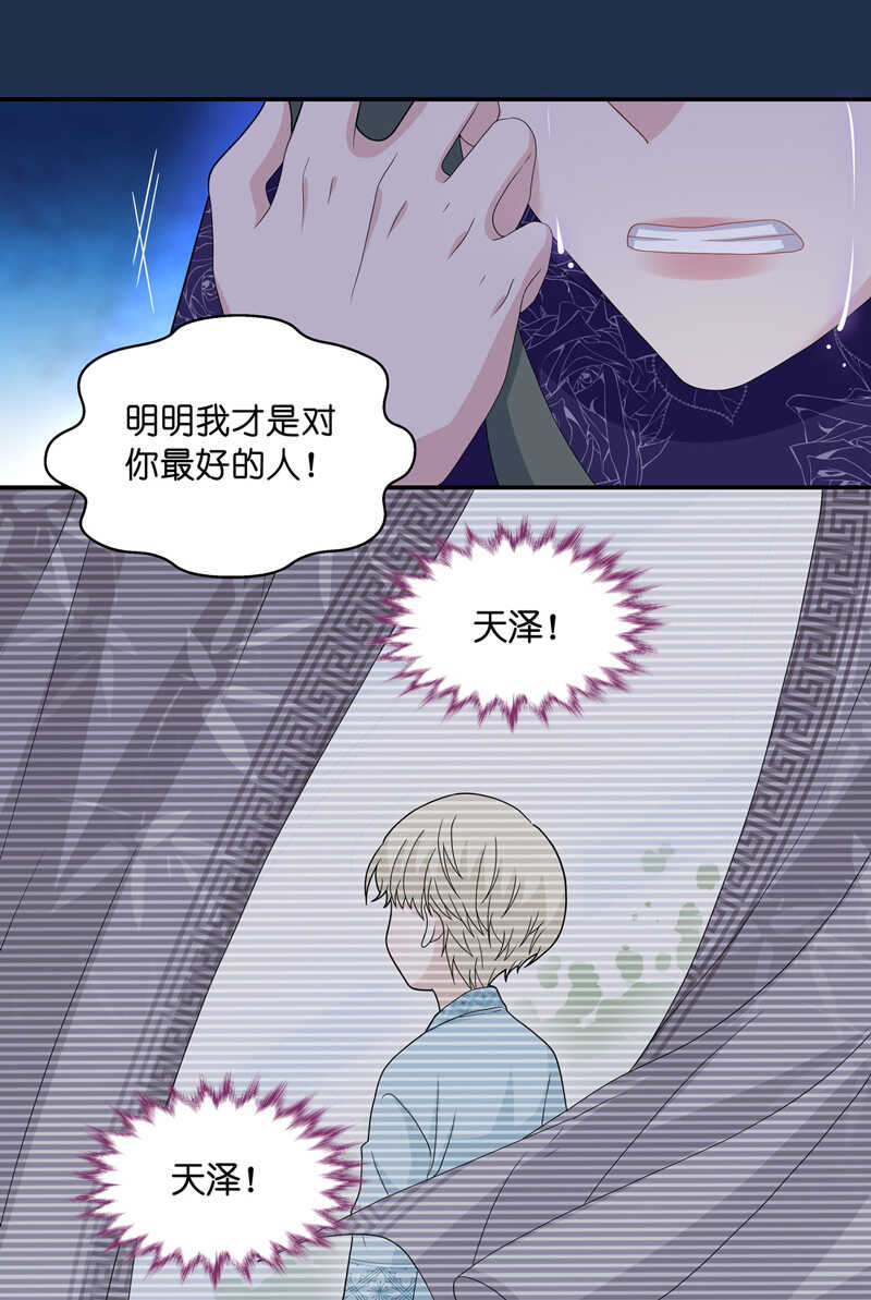 《不良千金》第40话 隐秘的过去3 第27页