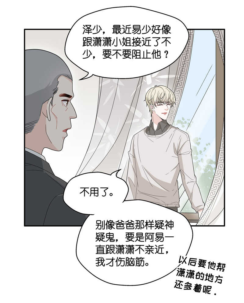 《不良千金》第40话 隐秘的过去3 第5页