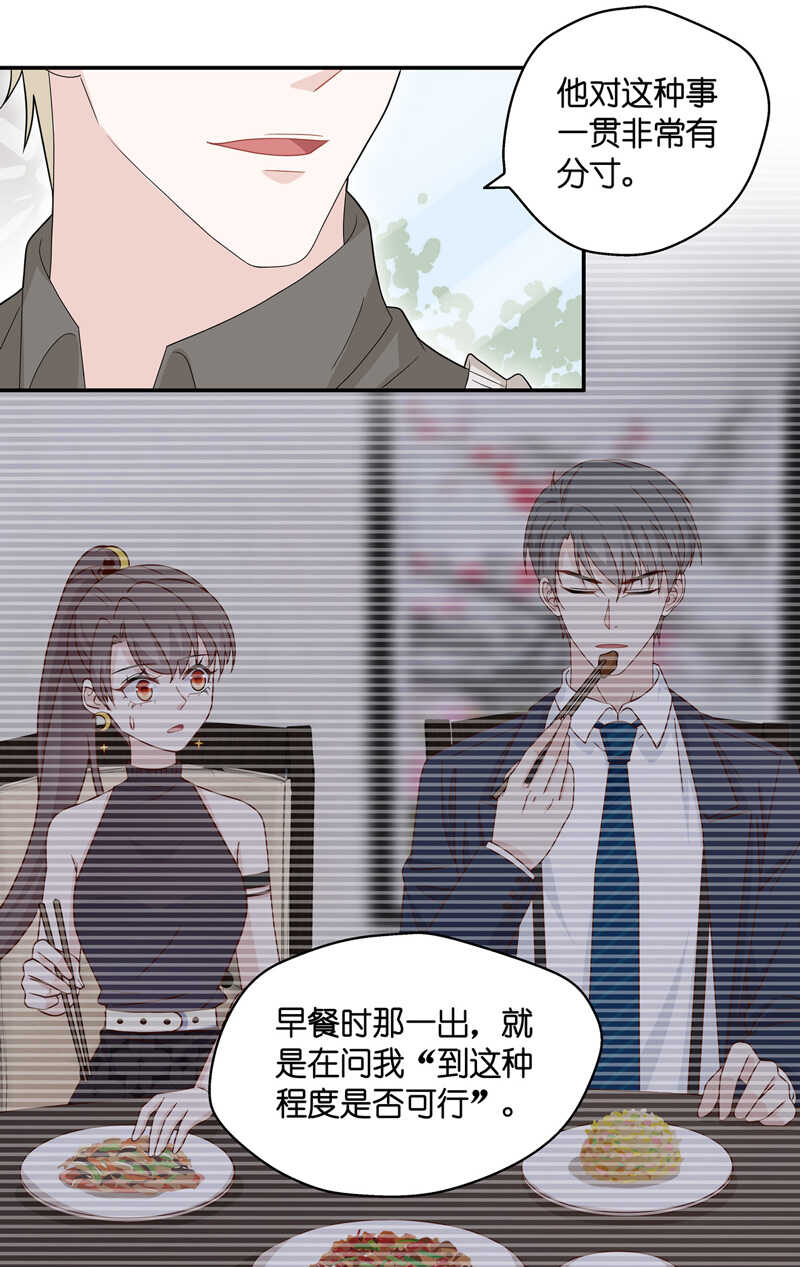 《不良千金》第40话 隐秘的过去3 第6页
