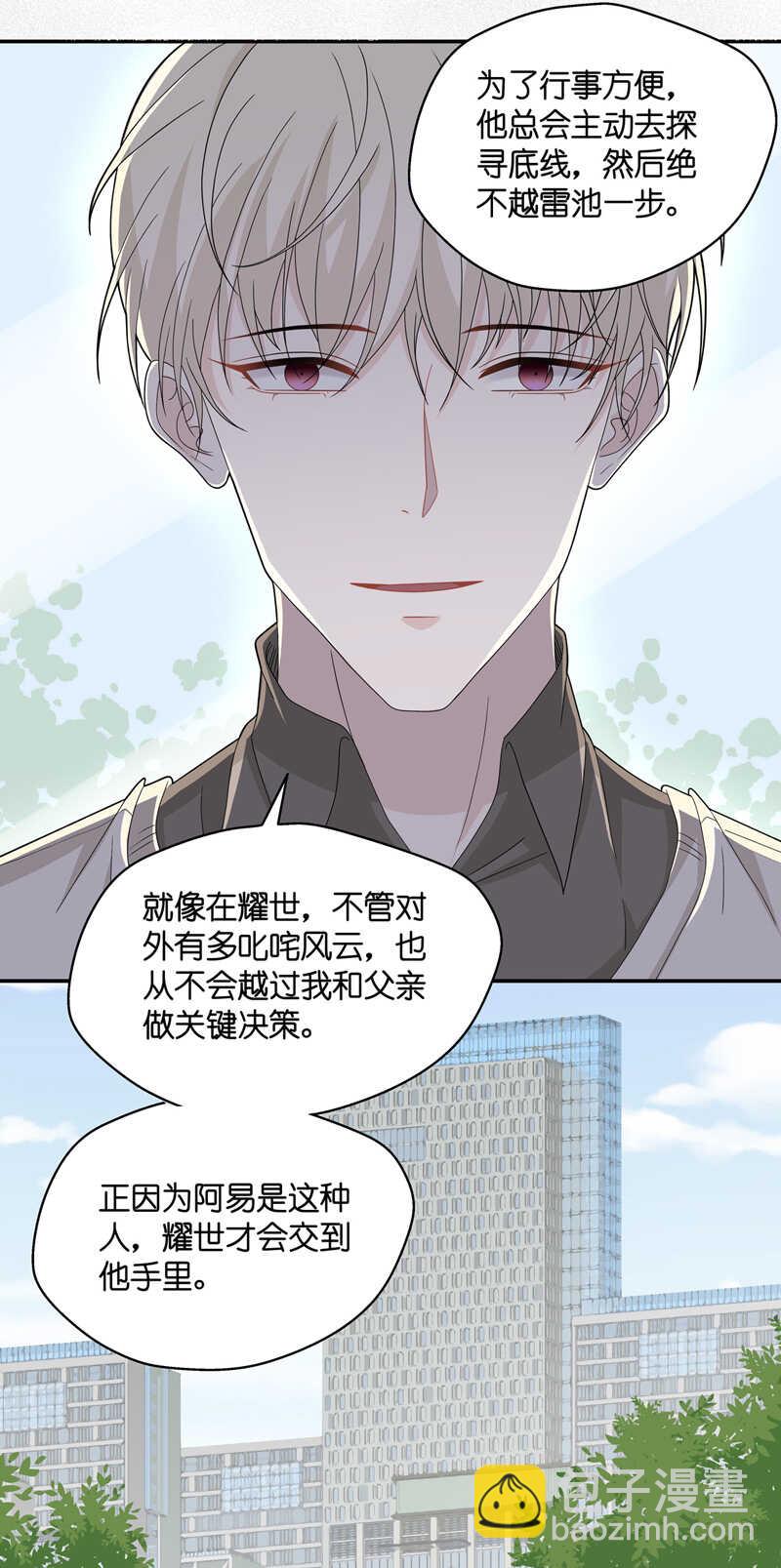 《不良千金》第40话 隐秘的过去3 第8页