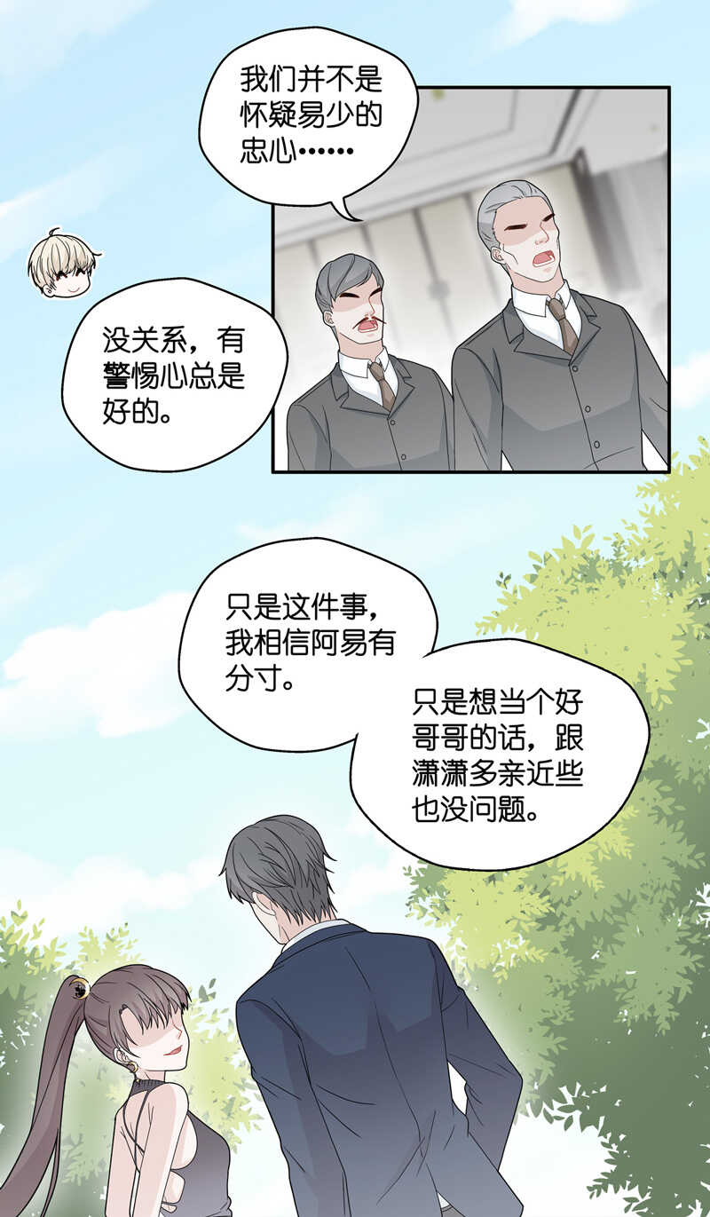 《不良千金》第40话 隐秘的过去3 第9页