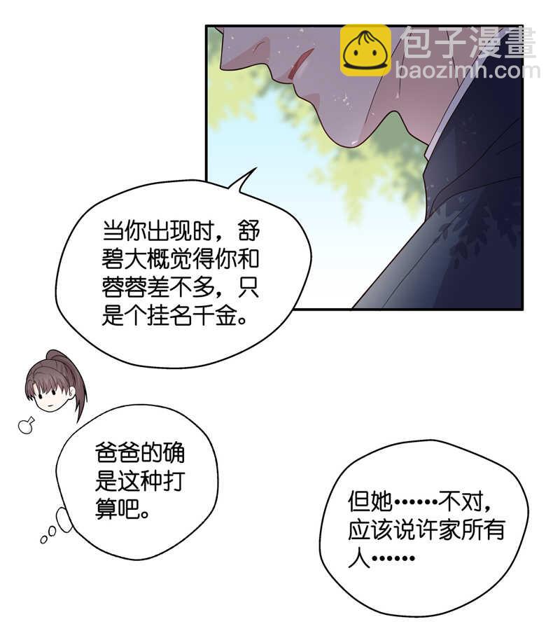 《不良千金》第39话 隐秘的过去2 第10页