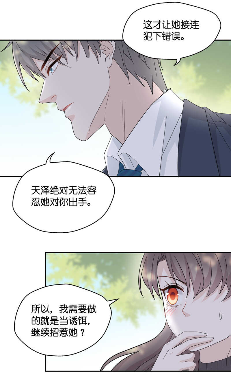 《不良千金》第39话 隐秘的过去2 第12页