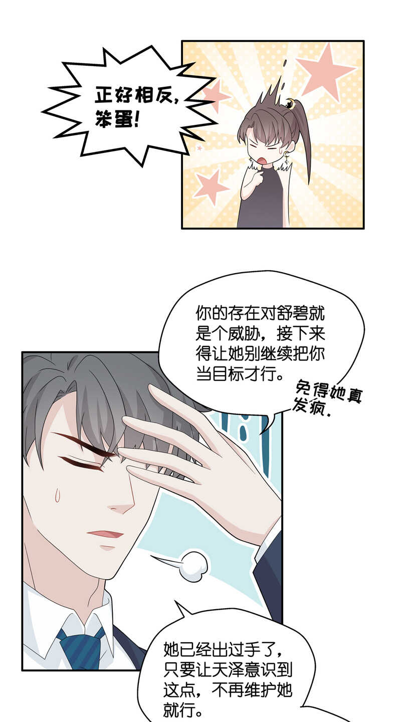 《不良千金》第39话 隐秘的过去2 第13页