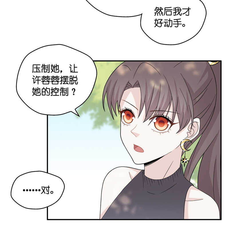 《不良千金》第39话 隐秘的过去2 第14页