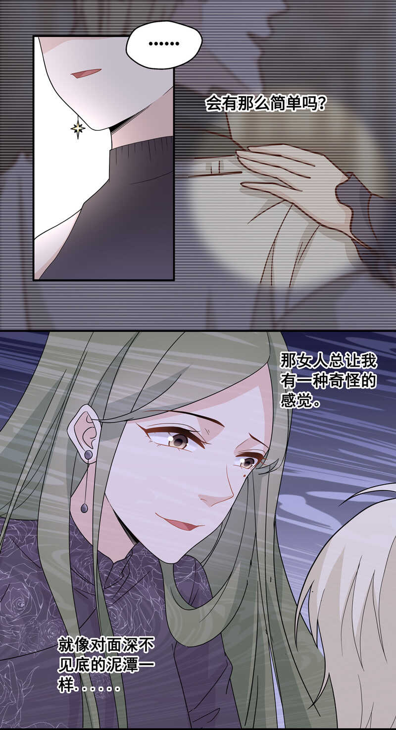 《不良千金》第39话 隐秘的过去2 第15页