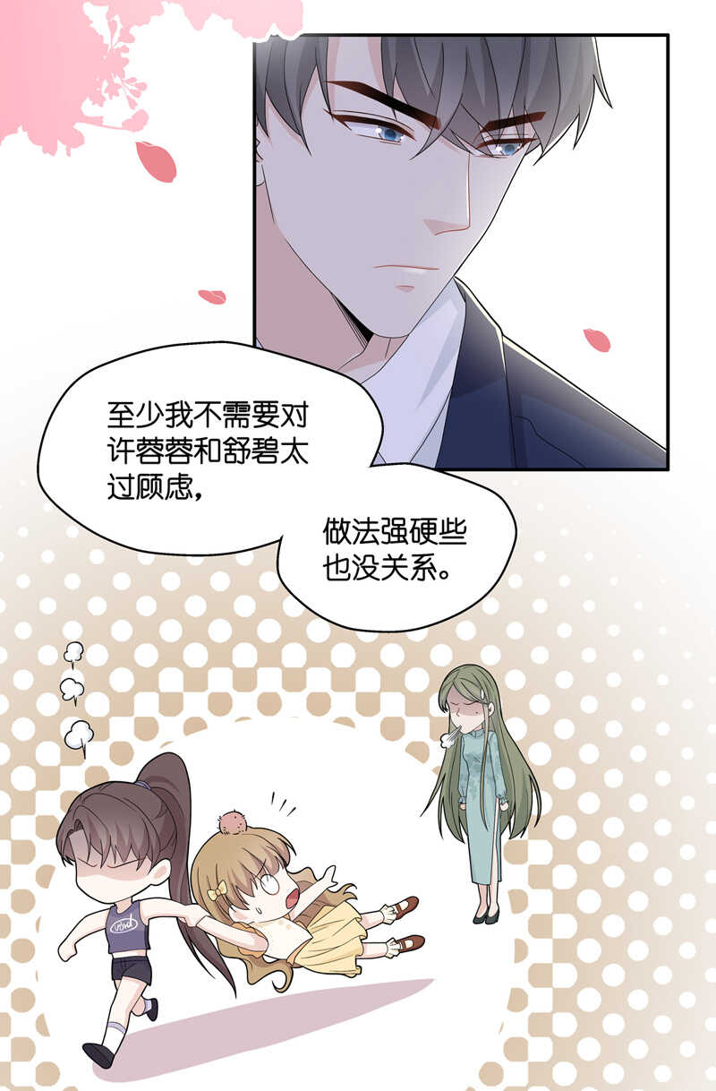《不良千金》第39话 隐秘的过去2 第18页