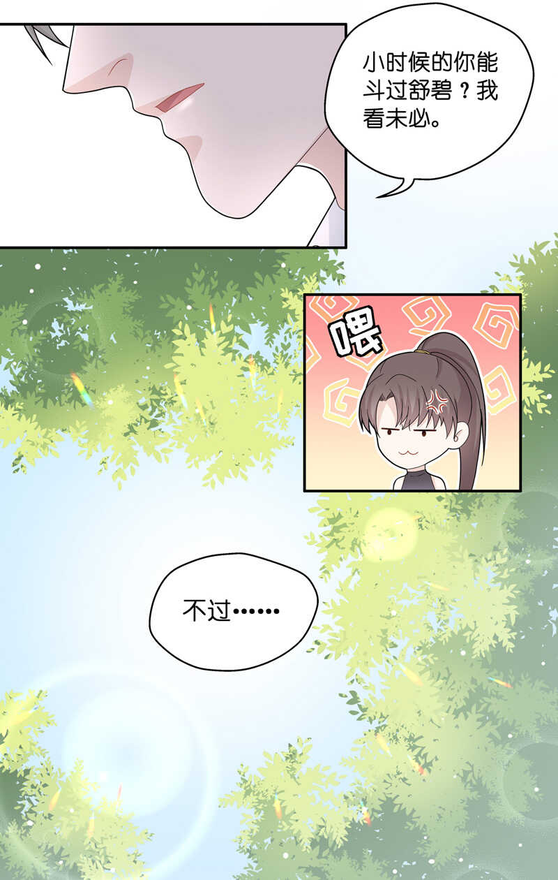 《不良千金》第39话 隐秘的过去2 第20页