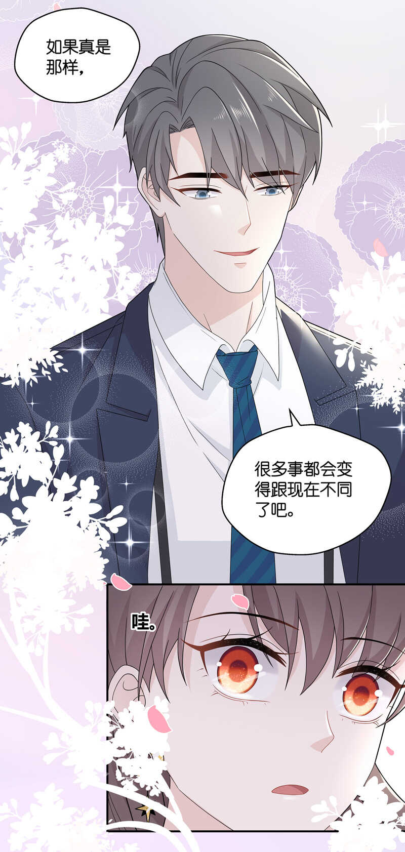 《不良千金》第39话 隐秘的过去2 第22页