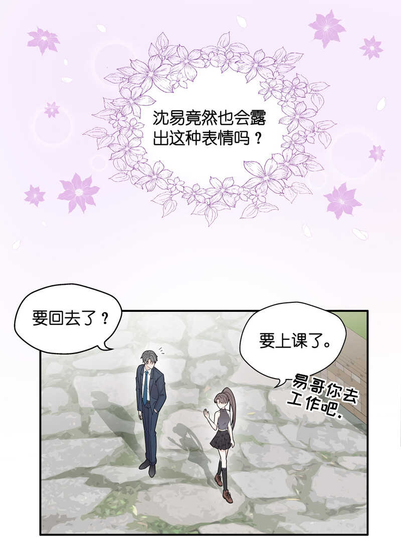 《不良千金》第39话 隐秘的过去2 第23页