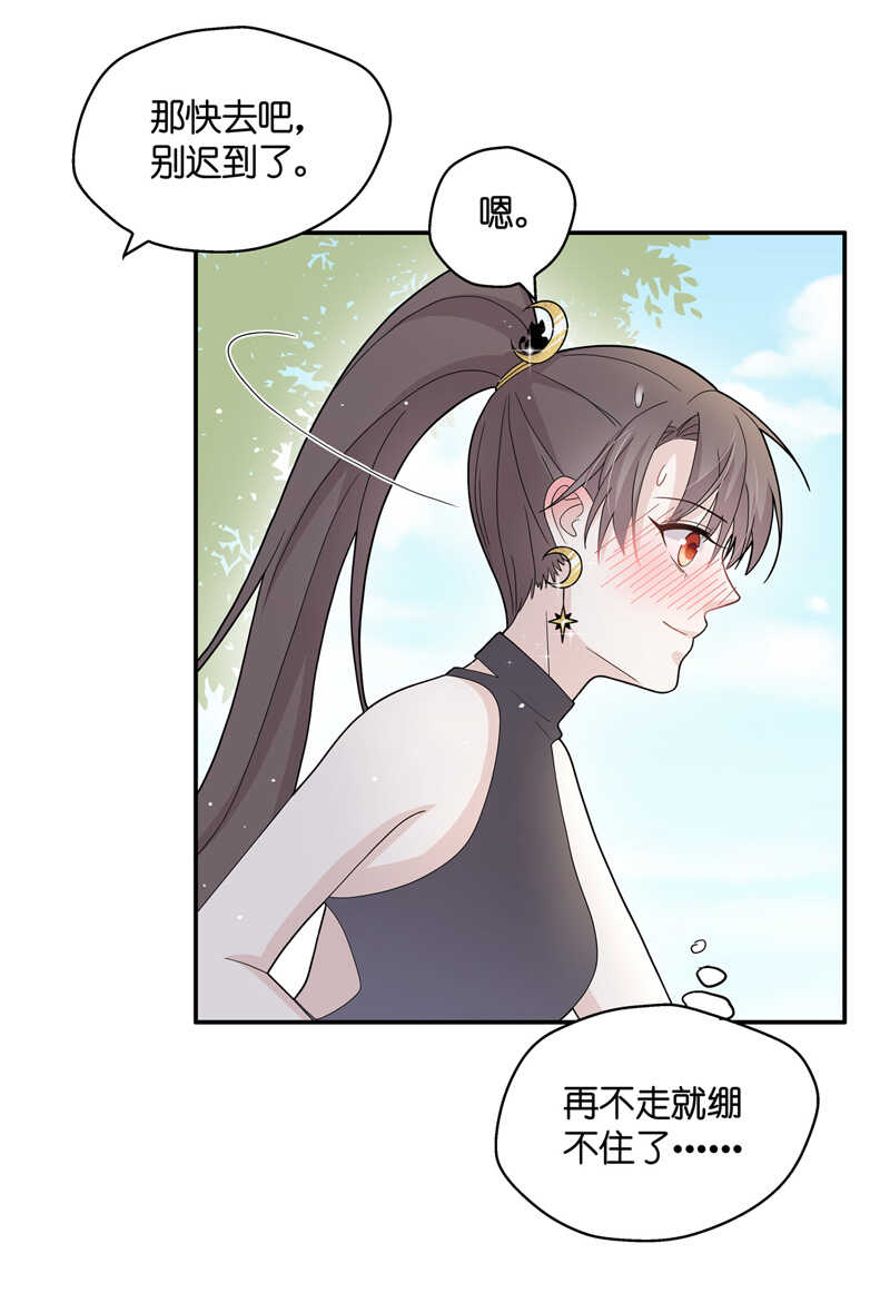 《不良千金》第39话 隐秘的过去2 第24页