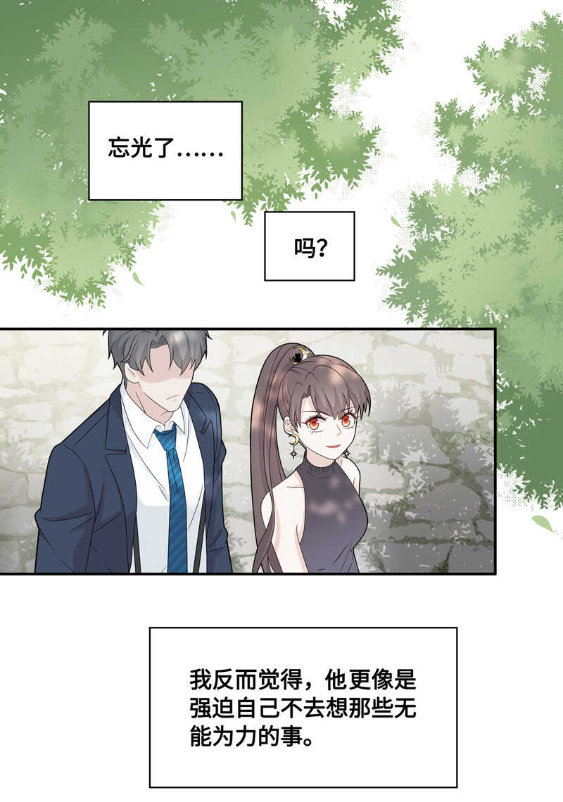 《不良千金》第39话 隐秘的过去2 第3页