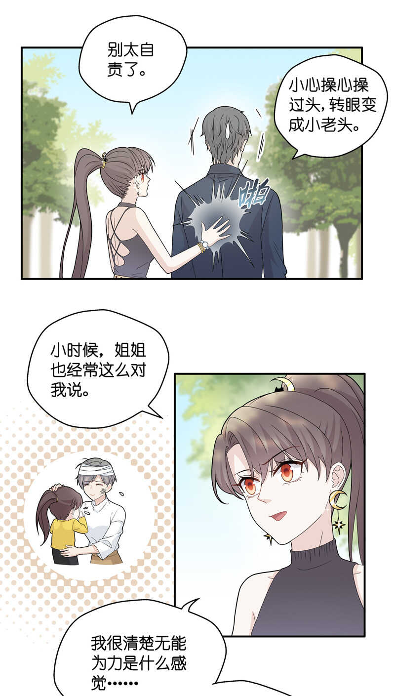 《不良千金》第39话 隐秘的过去2 第5页
