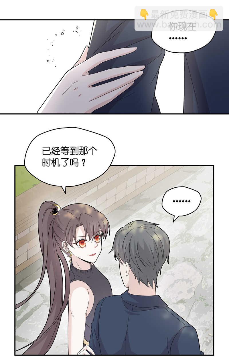 《不良千金》第39话 隐秘的过去2 第7页