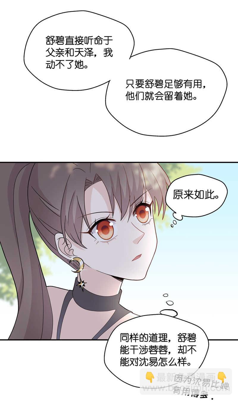 《不良千金》第39话 隐秘的过去2 第9页