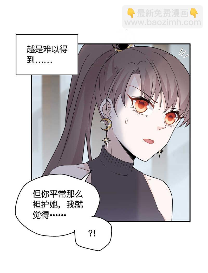 《不良千金》第38话 隐秘的过去1 第10页