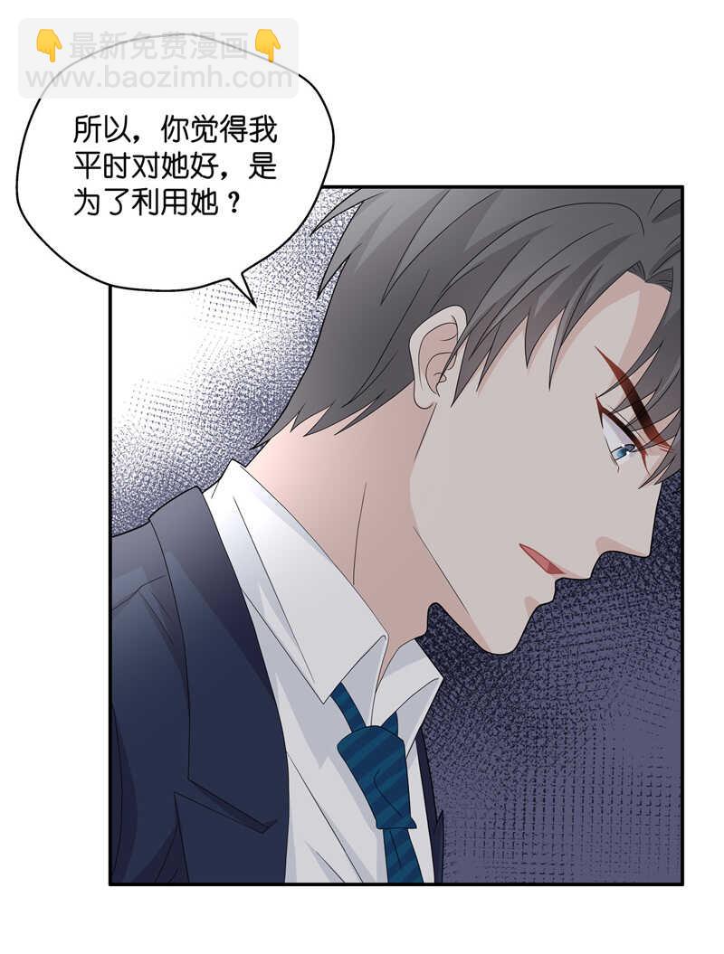 《不良千金》第38话 隐秘的过去1 第12页