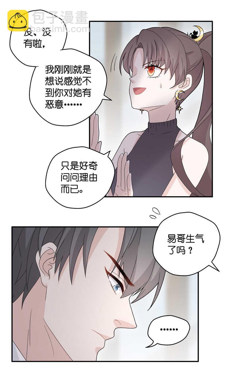 《不良千金》第38话 隐秘的过去1 第13页