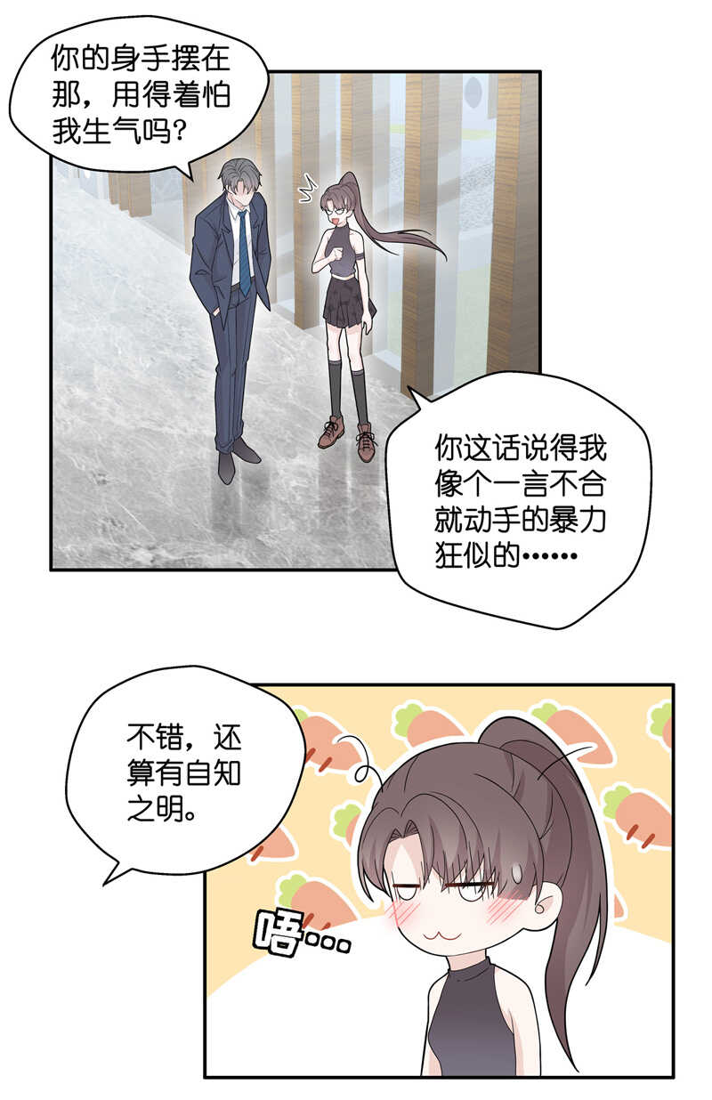 《不良千金》第38话 隐秘的过去1 第15页