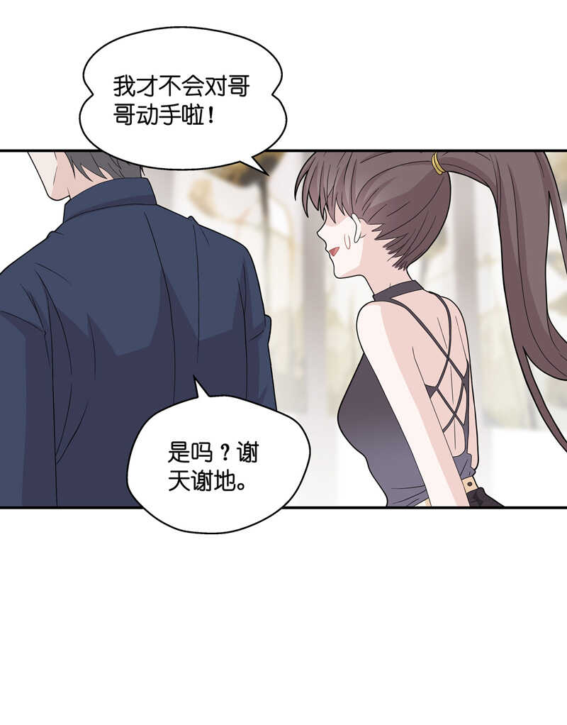 《不良千金》第38话 隐秘的过去1 第16页