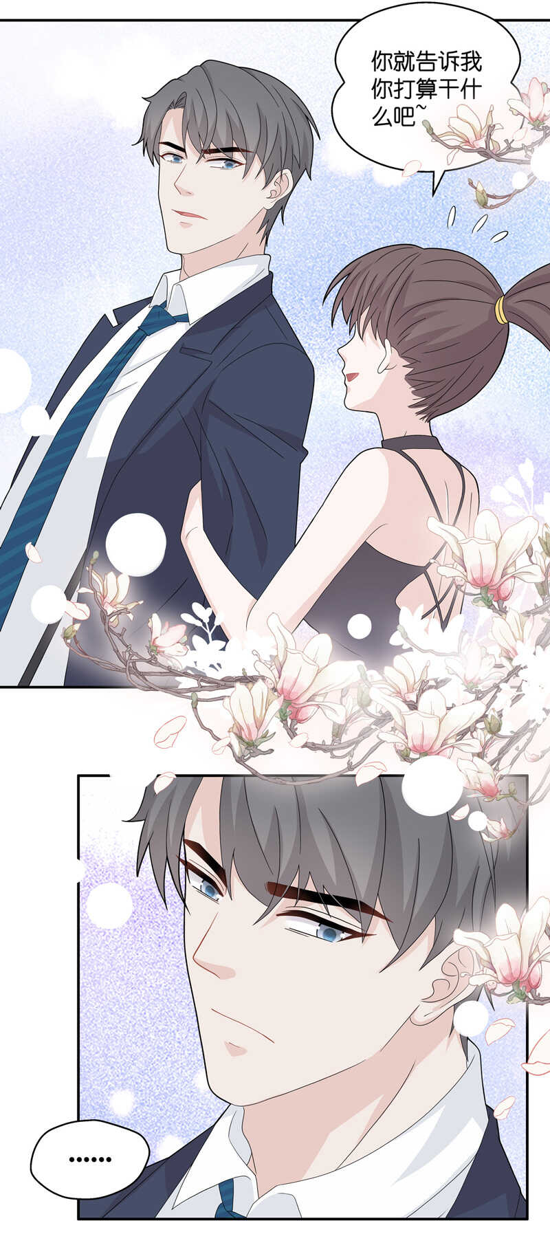《不良千金》第38话 隐秘的过去1 第18页