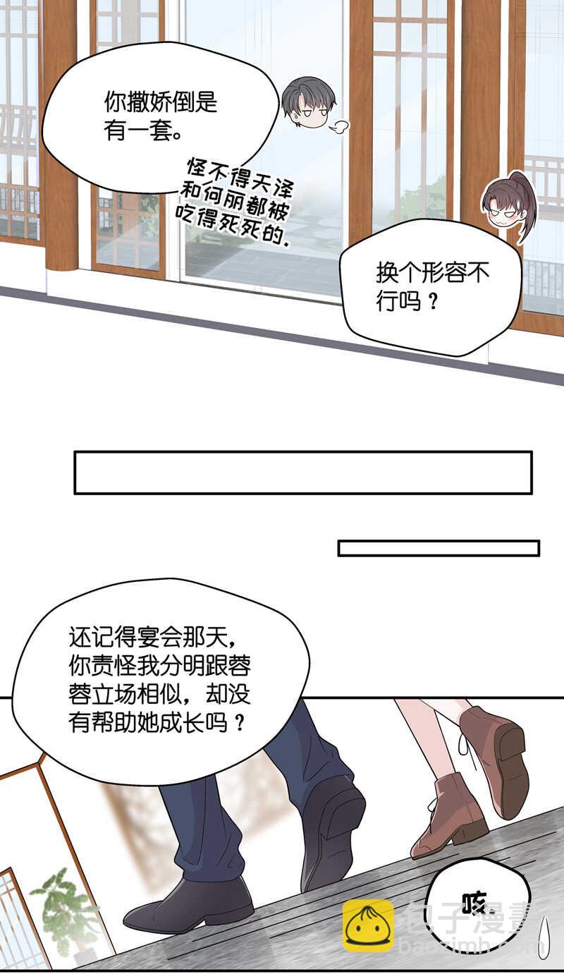 《不良千金》第38话 隐秘的过去1 第19页