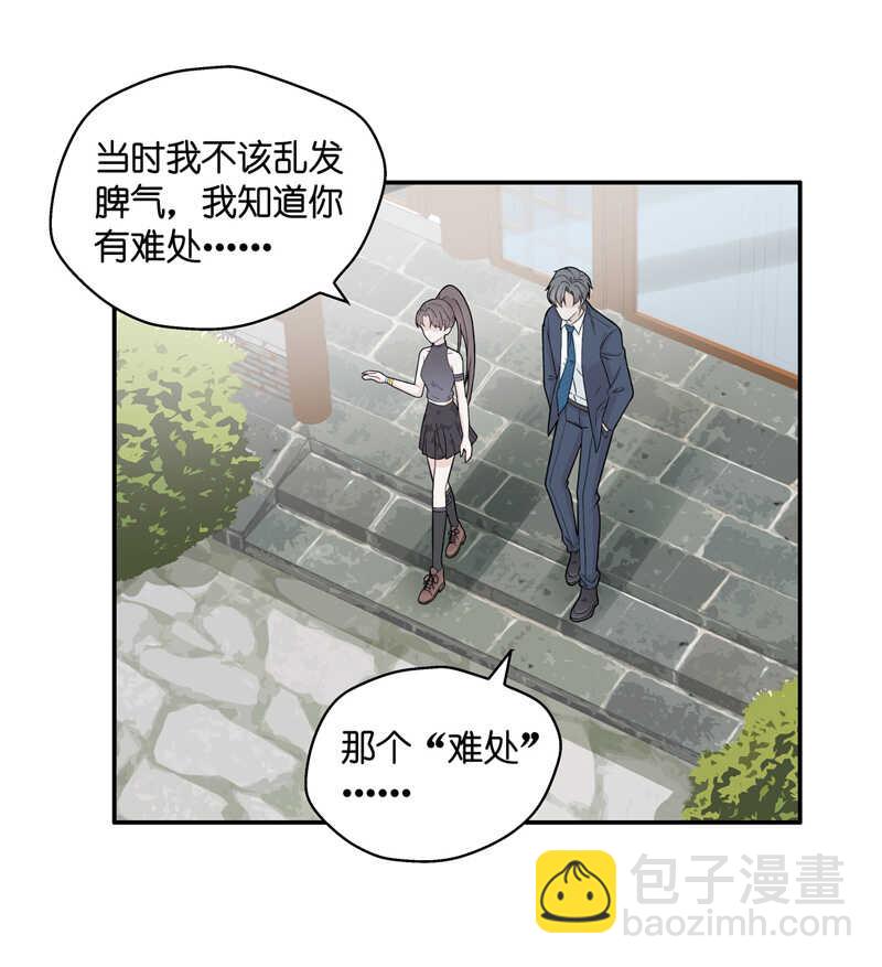 《不良千金》第38话 隐秘的过去1 第20页