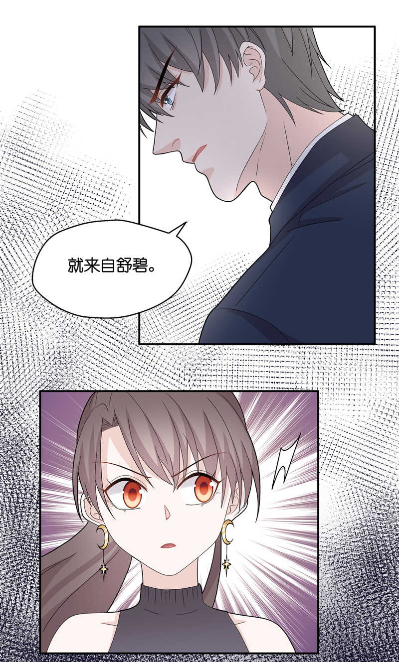 《不良千金》第38话 隐秘的过去1 第21页