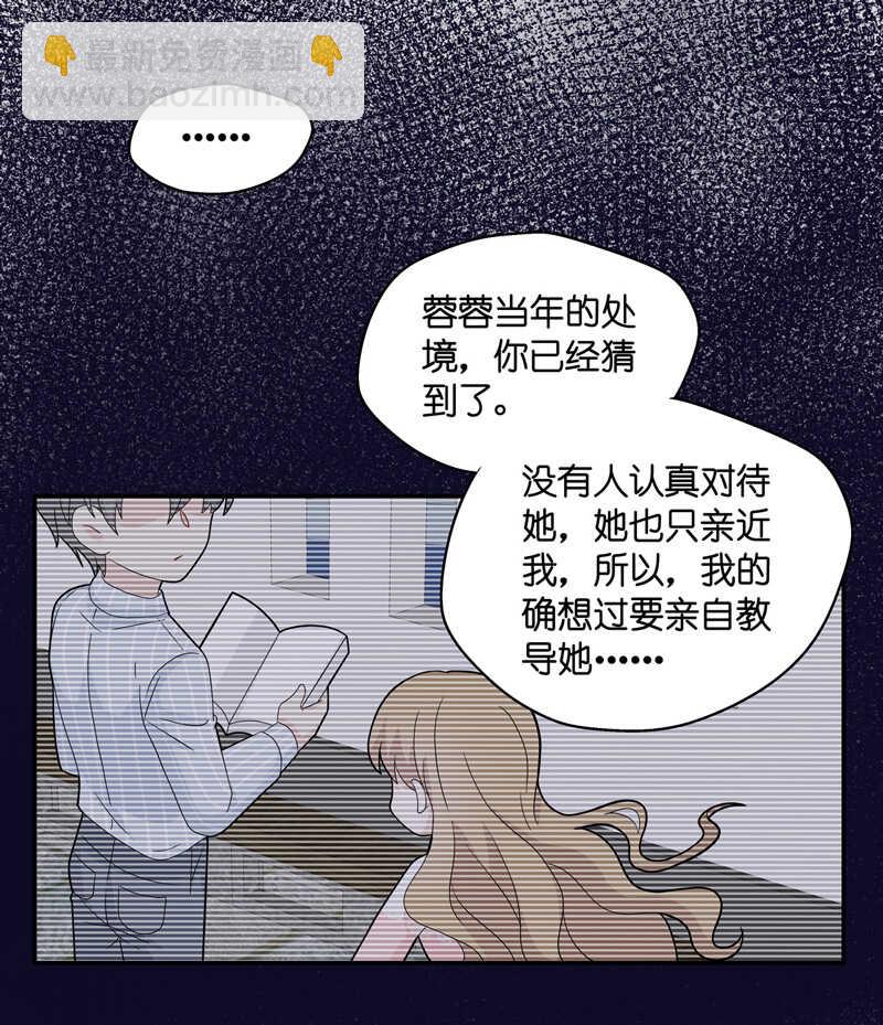 《不良千金》第38话 隐秘的过去1 第22页