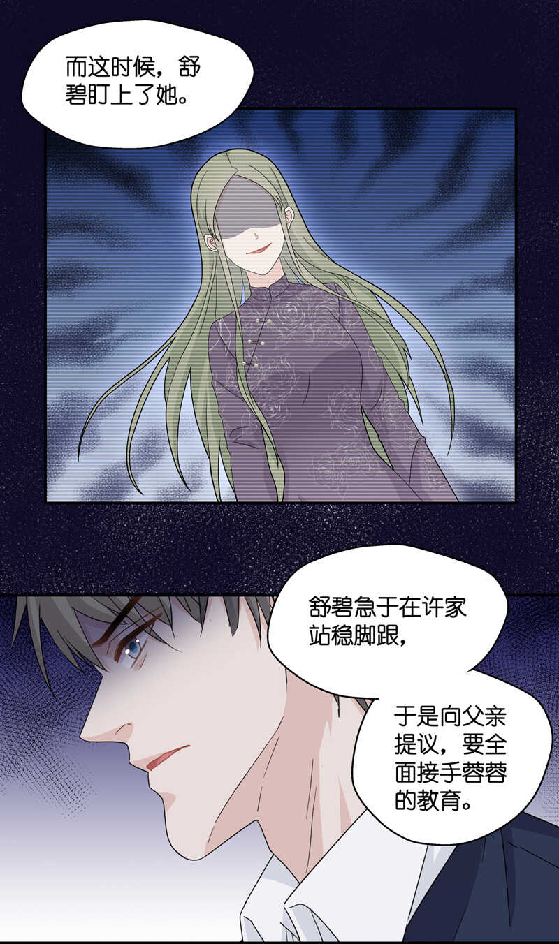 《不良千金》第38话 隐秘的过去1 第23页