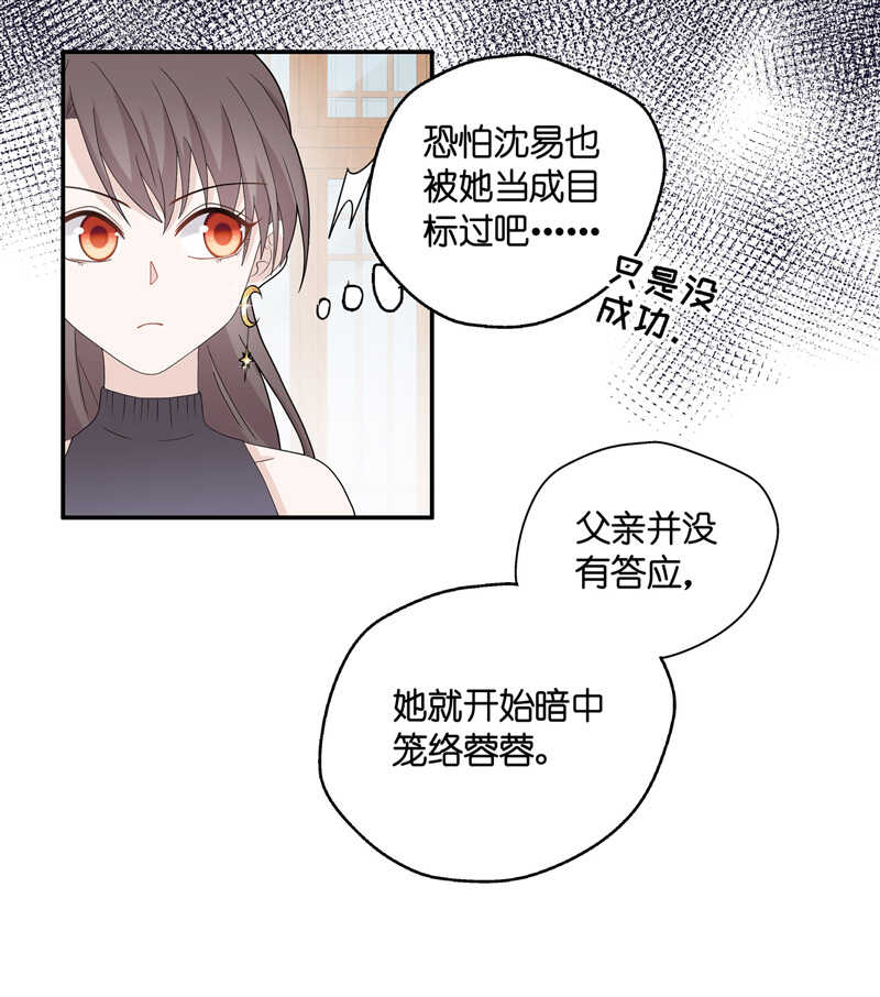 《不良千金》第38话 隐秘的过去1 第24页