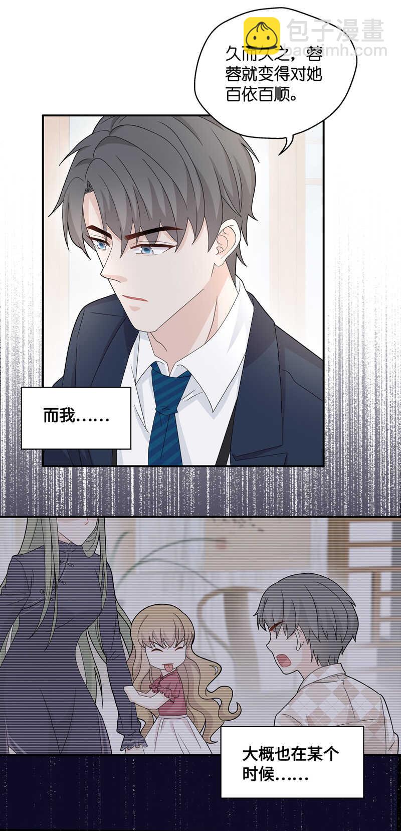 《不良千金》第38话 隐秘的过去1 第26页