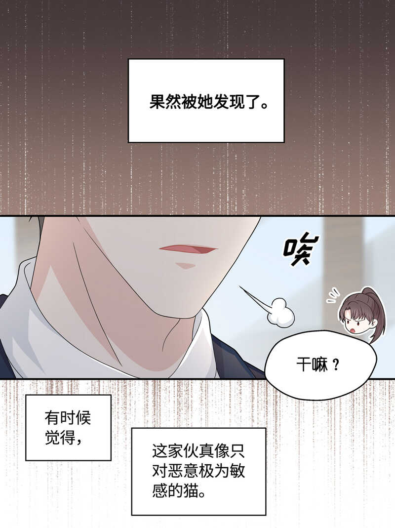 《不良千金》第38话 隐秘的过去1 第3页