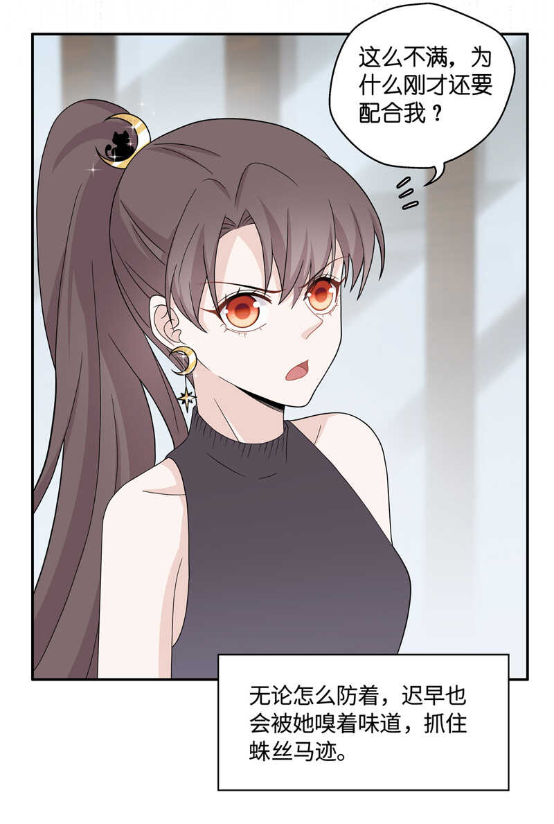《不良千金》第38话 隐秘的过去1 第4页