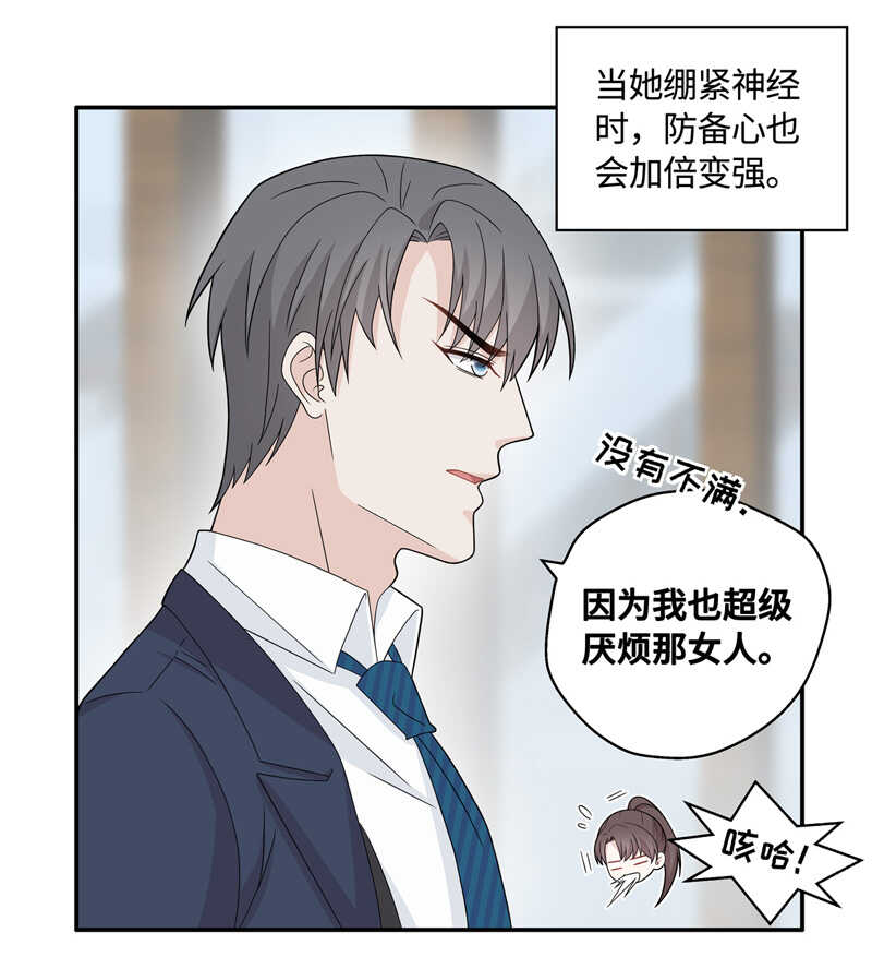 《不良千金》第38话 隐秘的过去1 第5页