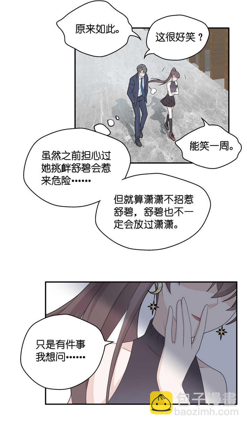 《不良千金》第38话 隐秘的过去1 第6页