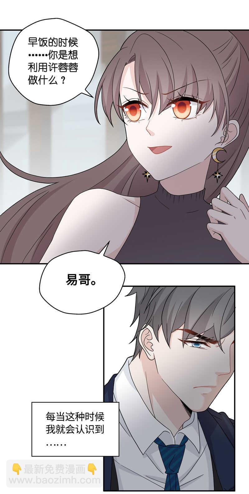 《不良千金》第38话 隐秘的过去1 第7页