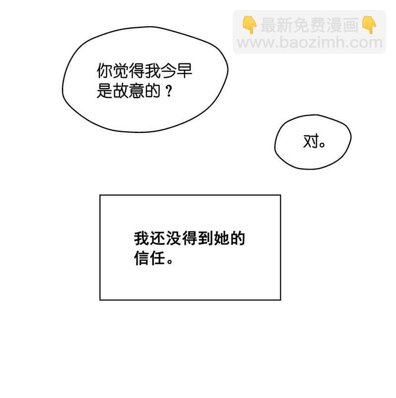 《不良千金》第38话 隐秘的过去1 第8页