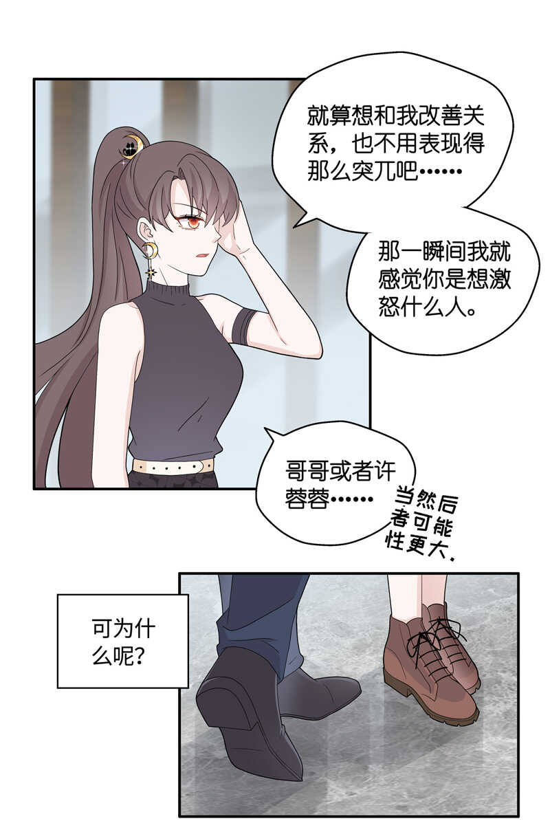 《不良千金》第38话 隐秘的过去1 第9页