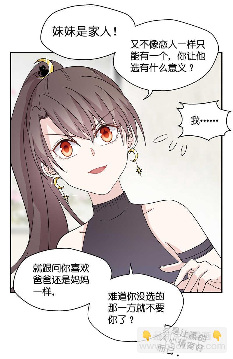 《不良千金》第37话 突发意外9 第11页