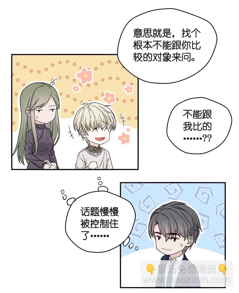 《不良千金》第37话 突发意外9 第13页