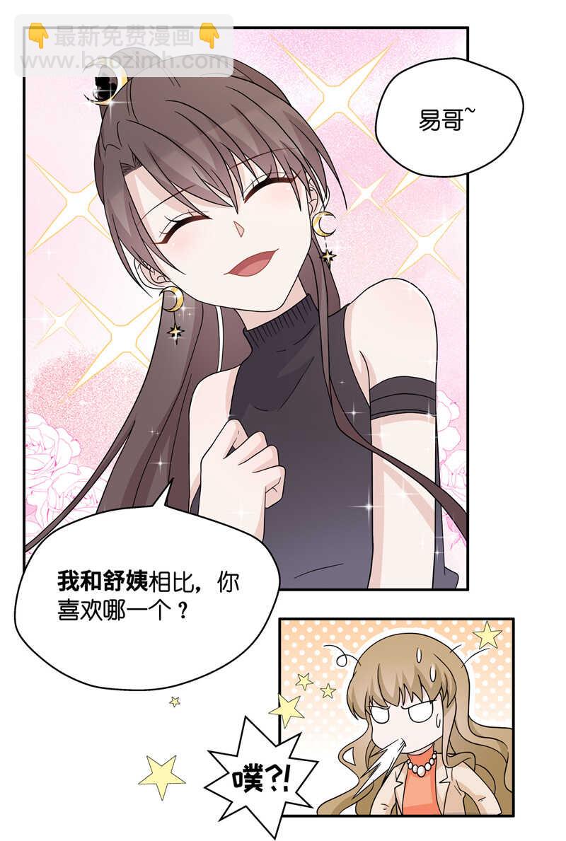 《不良千金》第37话 突发意外9 第15页