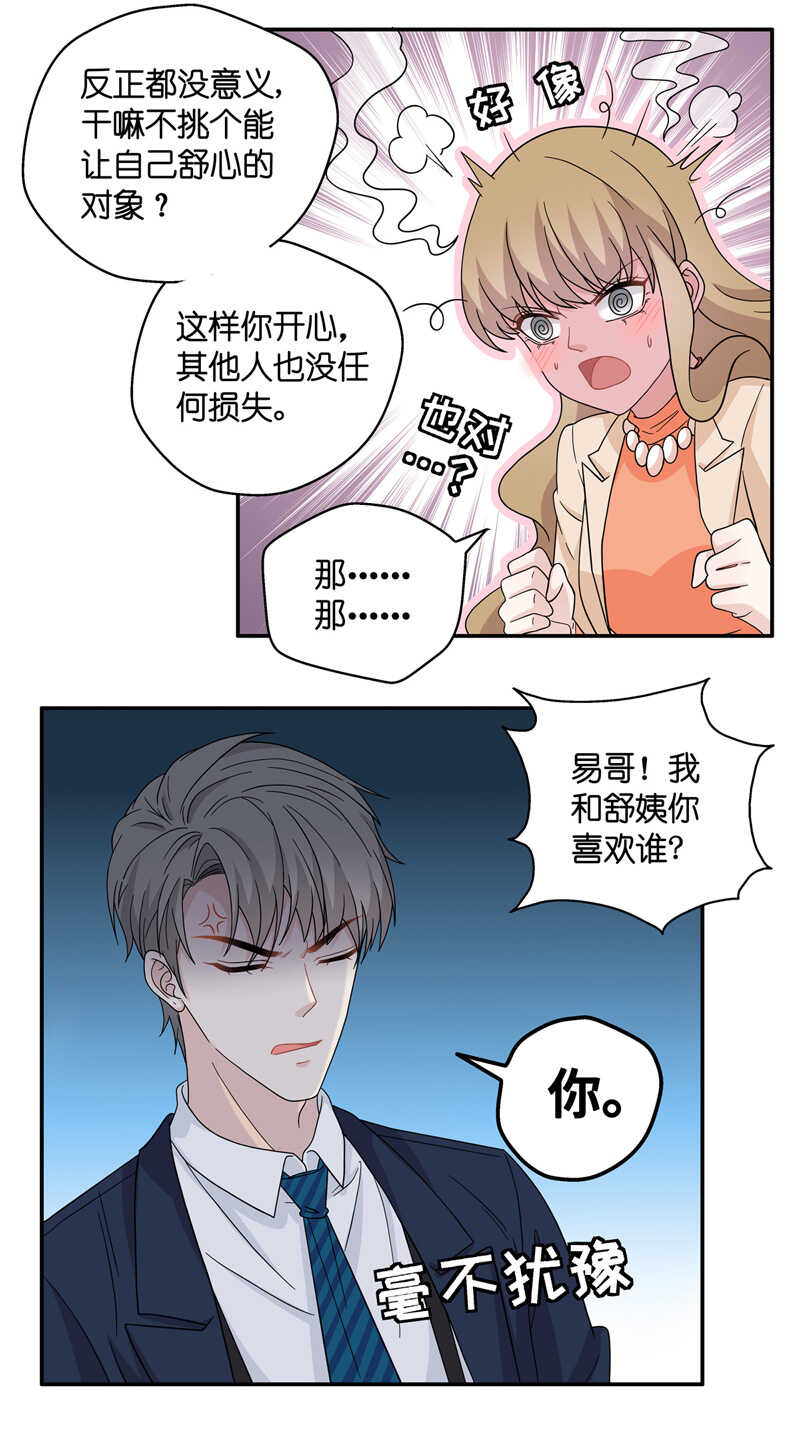 《不良千金》第37话 突发意外9 第18页